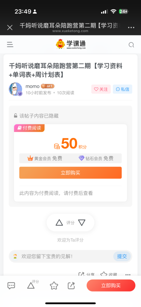 评论图片-学课通